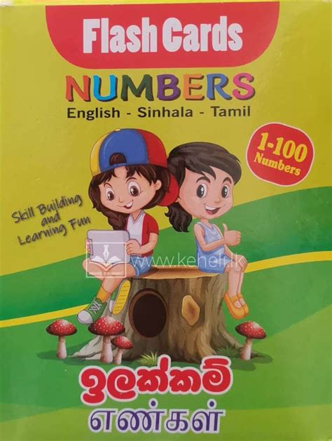 Numbers ~ ඉලක්කම් .